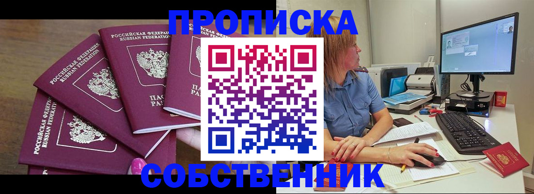 пропишу в квартире в Салехарде