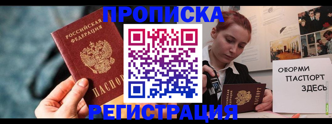 прописка от собственника в Салехарде