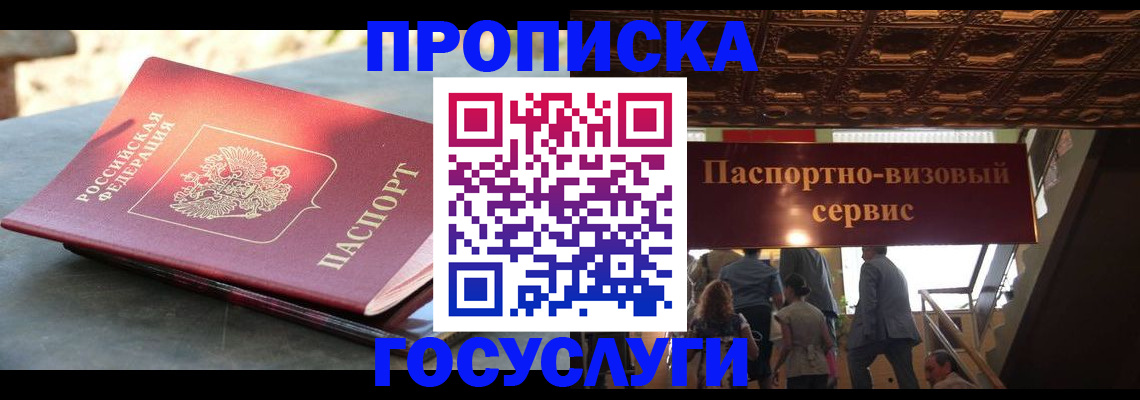 временная регистрация в квартире в Салехарде