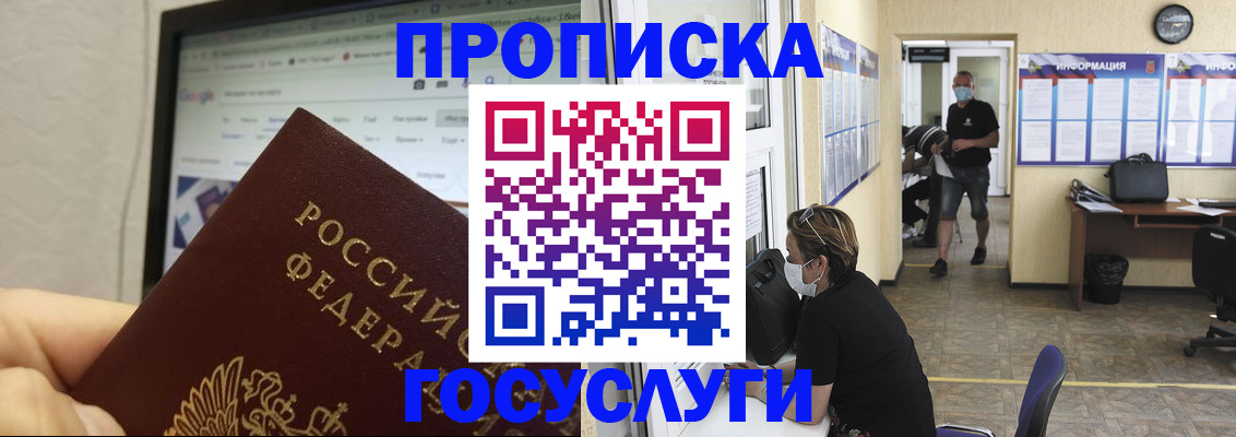 прописка ребенка в Салехарде