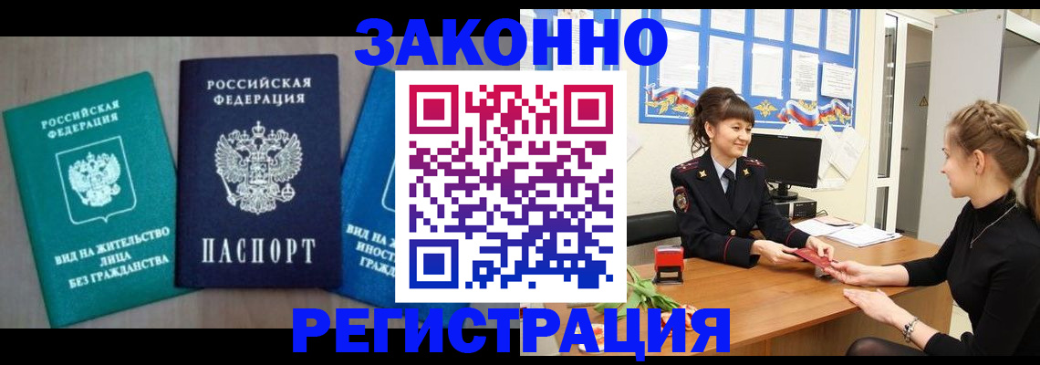 временная регистрация надежно в Салехарде