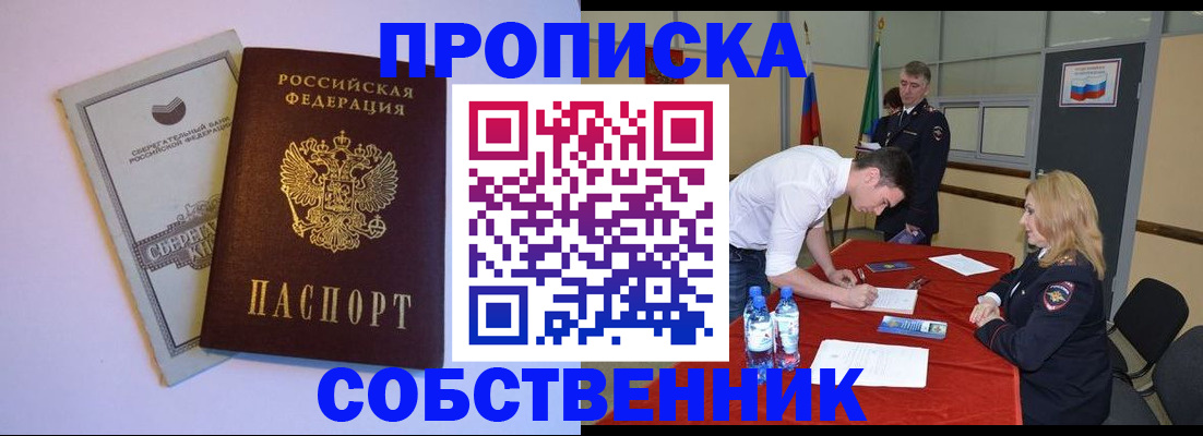 прописка для школы в Салехарде