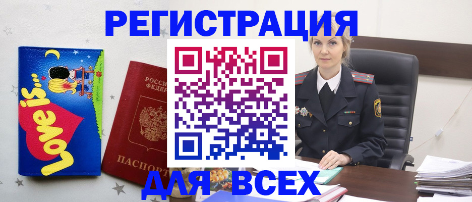 прописка 2025 в Салехарде