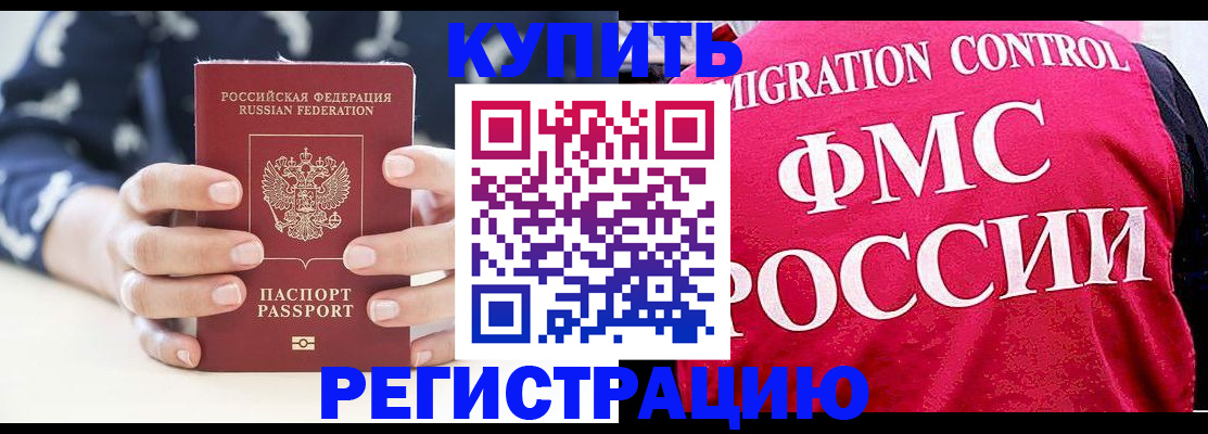 временная регистрация законно в Салехарде