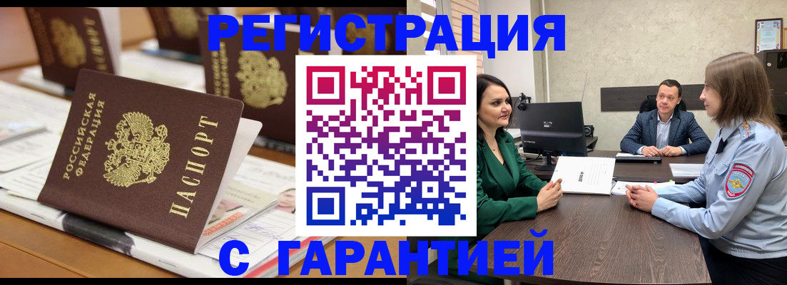 временная регистрация в квартире в Салехарде