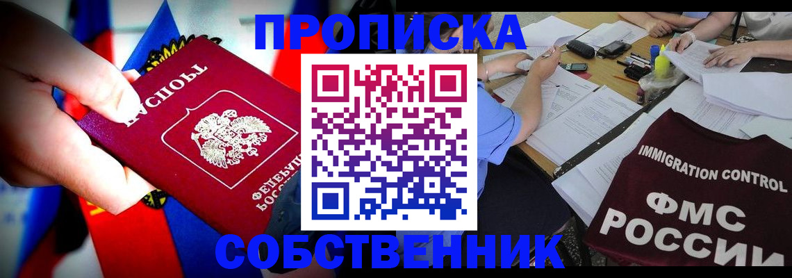 временная регистрация купить в Салехарде